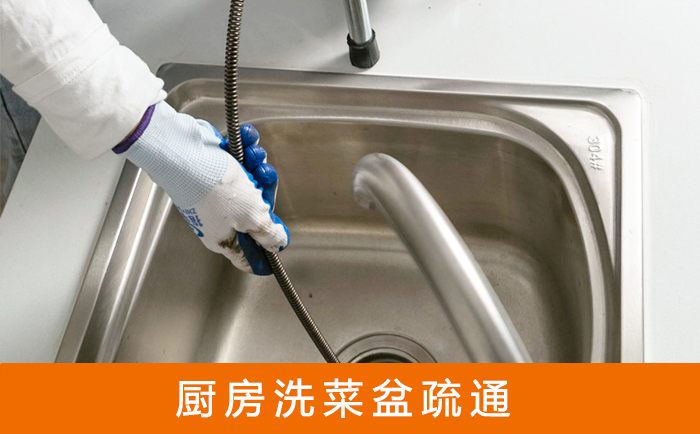 济阳疏通洗菜盆